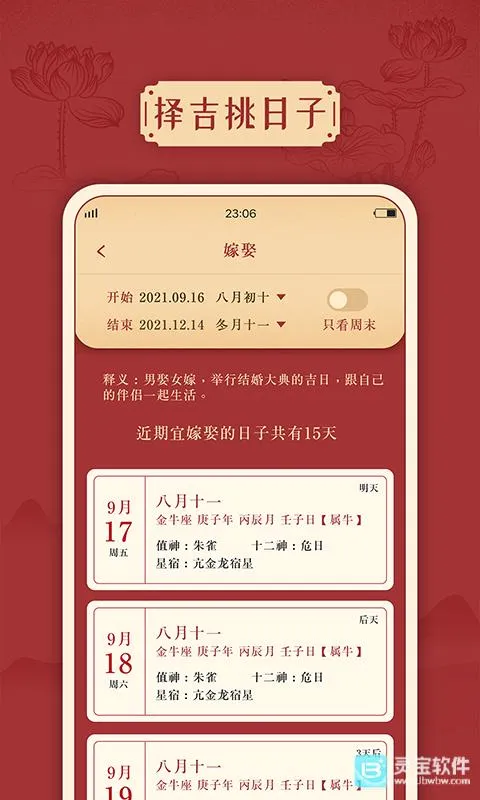 万年历(日历生活助手) 万年历(日历生活助手)