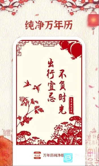 万年历(日历生活助手) 万年历(日历生活助手)