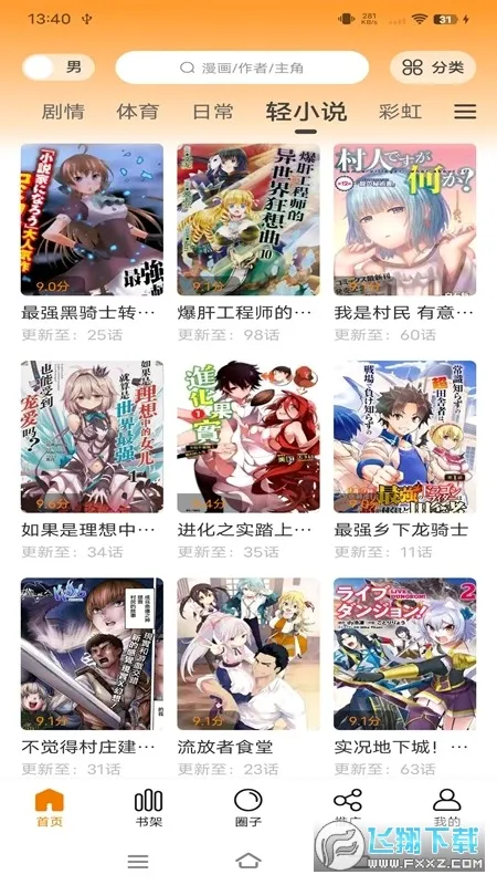 丫丫漫画(漫画阅读平台)