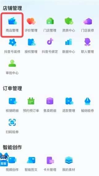 抖音来客安卓版手机版 抖音来客安卓版手机版