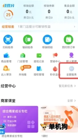抖音来客安卓版手机版 抖音来客安卓版手机版