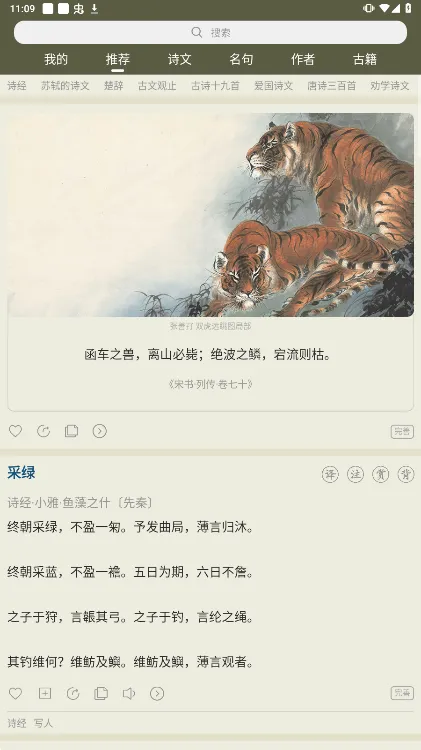 古诗文网最新手机版 古诗文网最新手机版