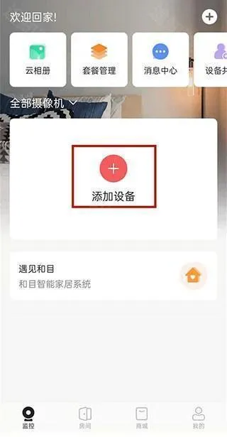 移动爱家(家庭智能管理) 移动爱家(家庭智能管理)