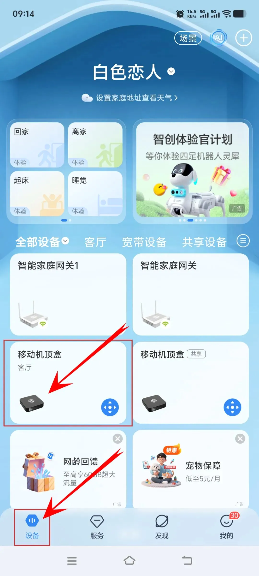 移动爱家(家庭智能管理) 移动爱家(家庭智能管理)