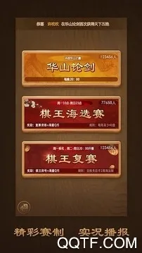 天天象棋(象棋对战游戏)
