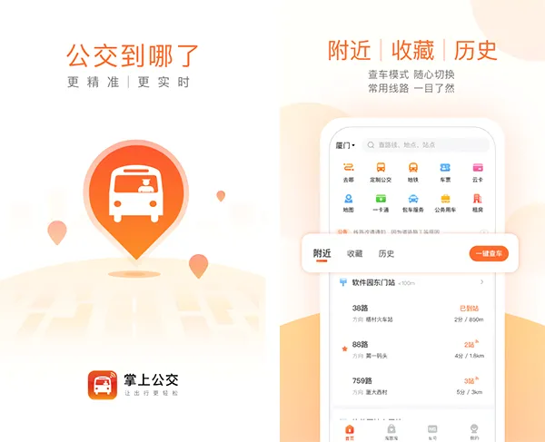 掌上公交(公交查询软件) 掌上公交(公交查询软件)
