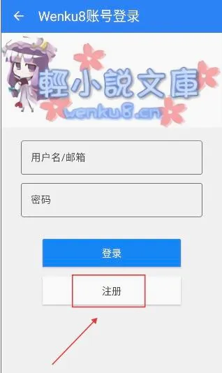 轻小说文库(轻小说阅读软件)