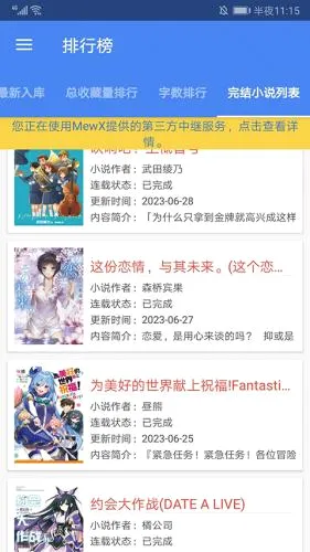 轻小说文库(轻小说阅读软件)