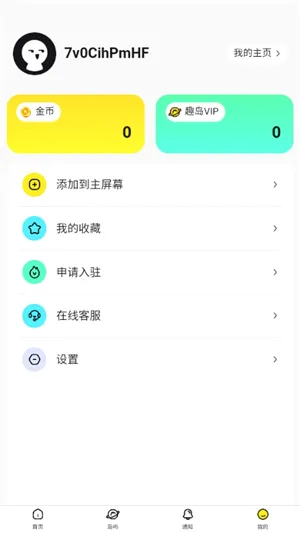 趣岛(兴趣社交平台)