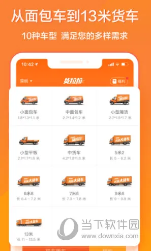 货拉拉安卓版手机版 货拉拉安卓版手机版