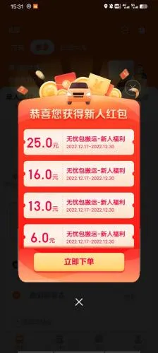 货拉拉安卓版手机版 货拉拉安卓版手机版