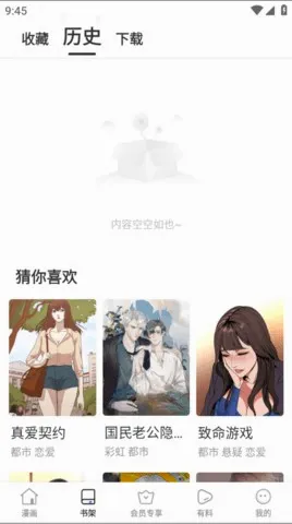 妖精漫画最新手机版