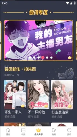妖精漫画最新手机版