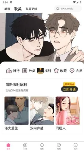 妖精漫画最新手机版