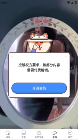 妖精漫画最新手机版