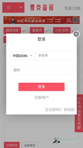 零克查词(内容检测工具)