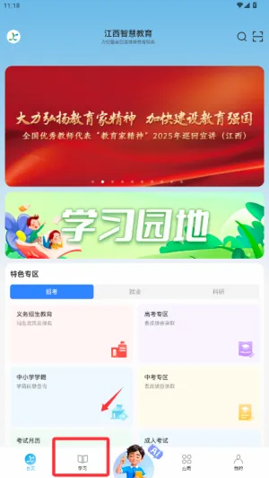江西智慧教育(教育服务平台) 江西智慧教育(教育服务平台)