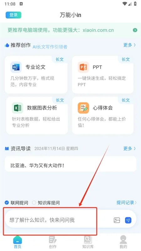 万能小in安卓版手机版 万能小in安卓版手机版