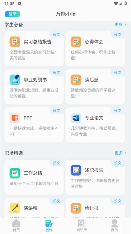 万能小in安卓版手机版 万能小in安卓版手机版