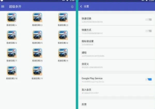 超级多开(手机多开软件)