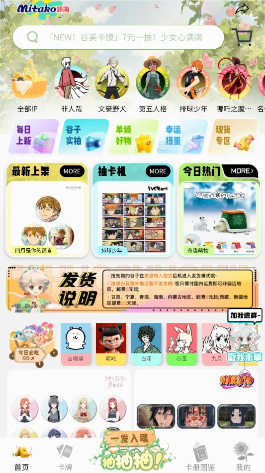 MITAKO虾淘2026最新版本 MITAKO虾淘2026最新版本