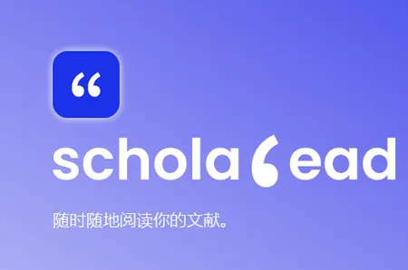 Scholaread(学术阅读工具) Scholaread(学术阅读工具)