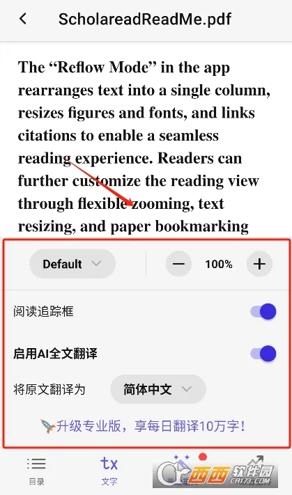 Scholaread(学术阅读工具) Scholaread(学术阅读工具)