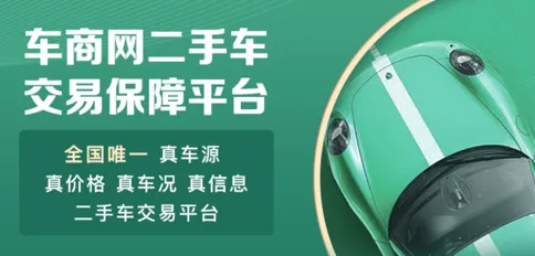 车商网二手车安卓版手机版