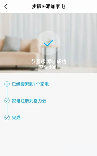 格力智能家居安卓版手机版 格力智能家居安卓版手机版