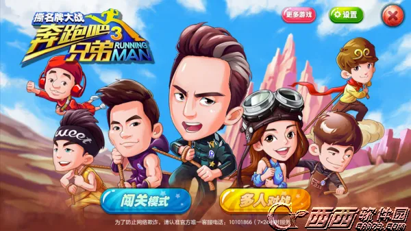 奔跑吧兄弟安卓版手机版