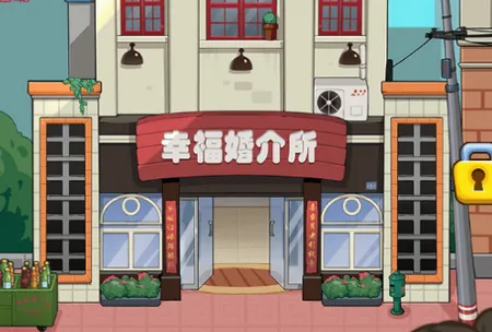 幸福婚介所(婚介经营游戏)