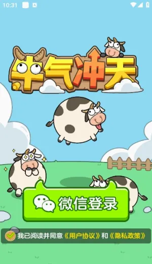 牛气冲天2026官方最新版本