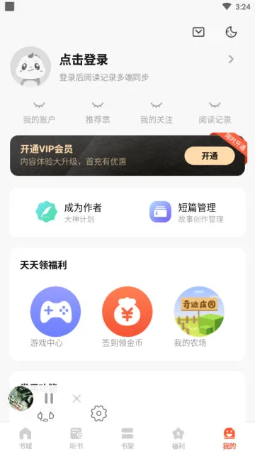 奇迹小说(小说阅读软件)