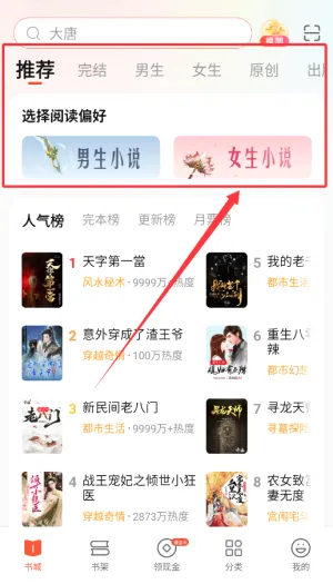 奇迹小说(小说阅读软件)