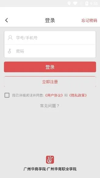 华商E家(校园服务平台)
