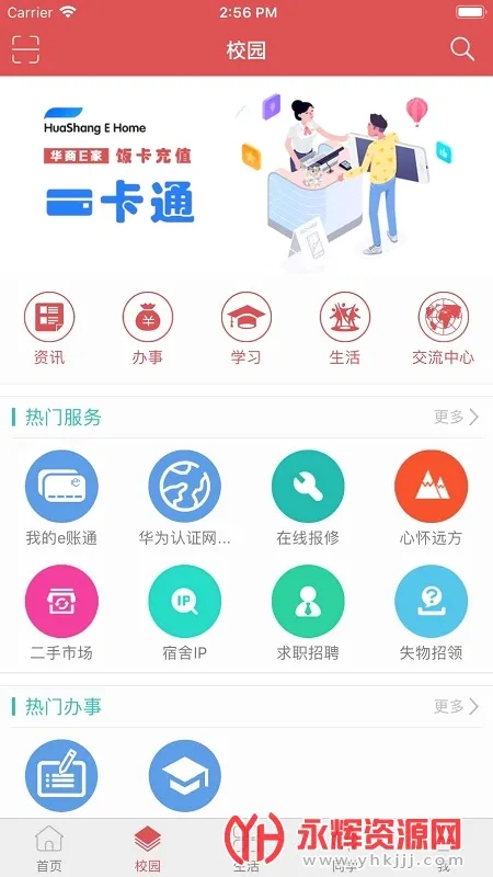 华商E家(校园服务平台)