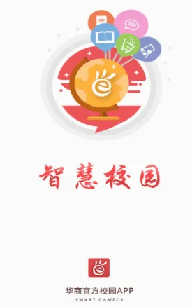华商E家(校园服务平台)