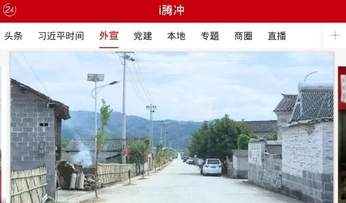 i腾冲(腾冲融媒体平台)