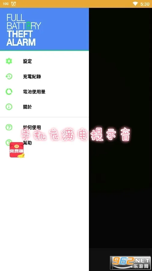 安卓充电提示音助手最新手机版 安卓充电提示音助手最新手机版