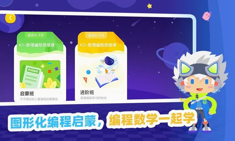妙小程AI编程课(少儿编程软件) 妙小程AI编程课(少儿编程软件)