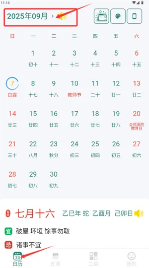 朝夕日历(多功能时间管理)