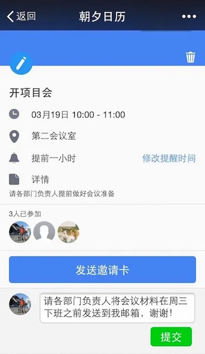朝夕日历(多功能时间管理)
