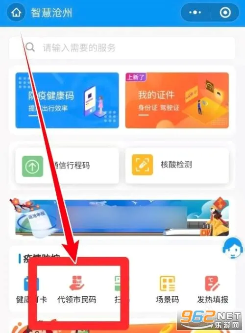 智慧沧州2026官方最新版本