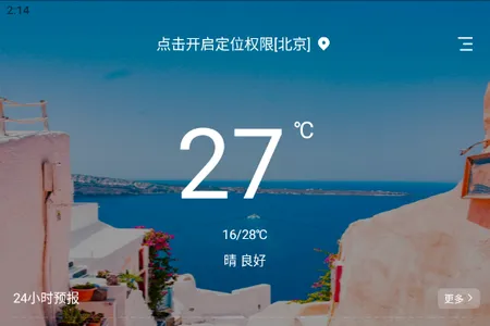 星汉天气预报(天气查询软件)