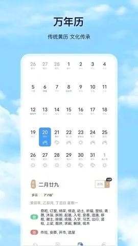 星汉天气预报(天气查询软件)