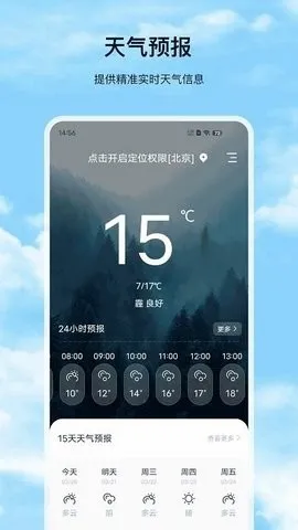 星汉天气预报(天气查询软件)