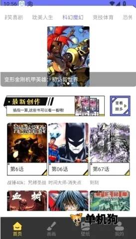 漫星星(漫画阅读应用)