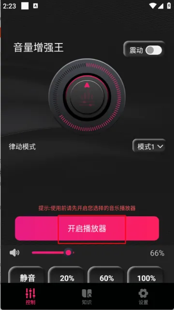 音量增强器2026官方最新版本 音量增强器2026官方最新版本