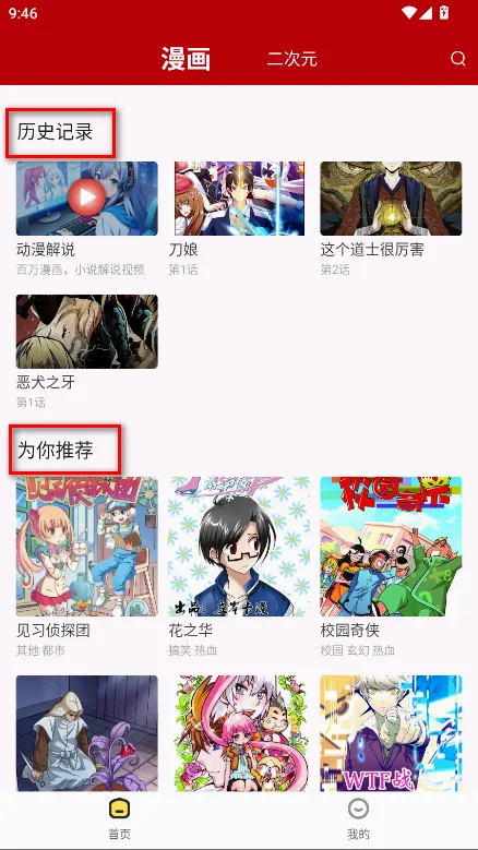 番茄漫画(漫画追看软件)