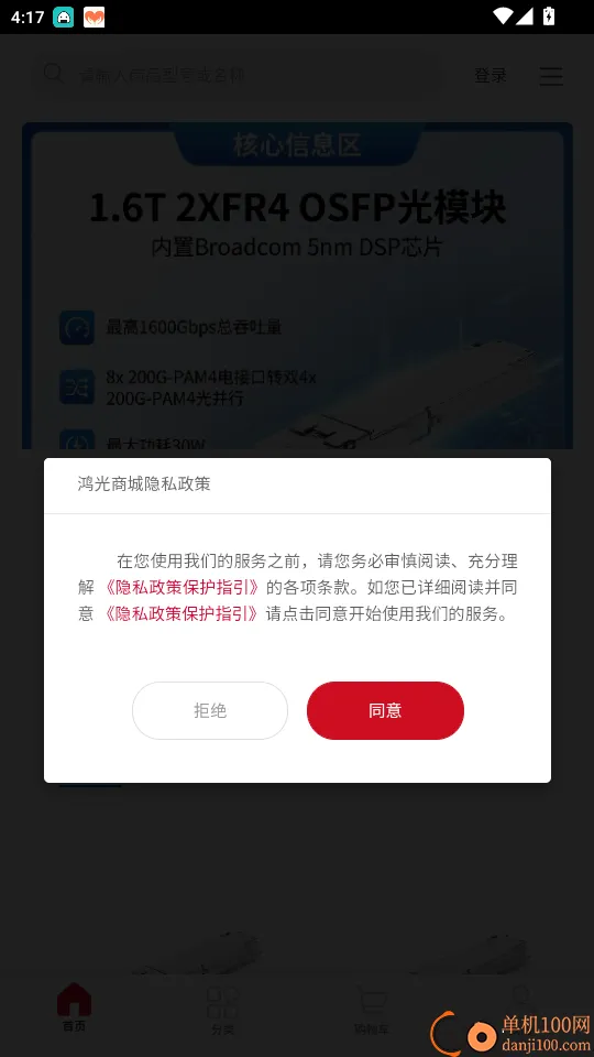 鸿光商城(B2B采购平台)